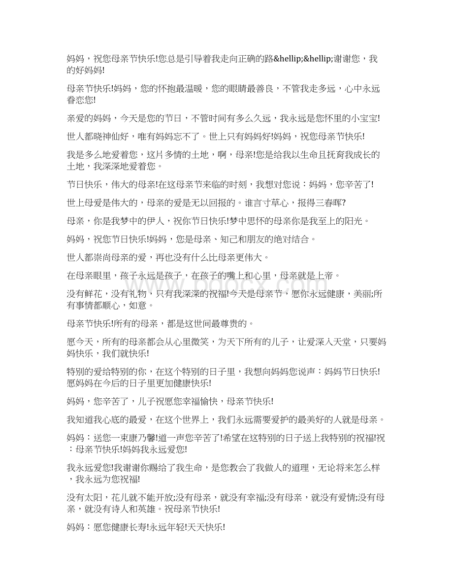 给爸妈的春节祝福短信.docx_第3页