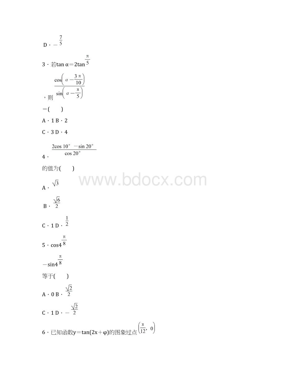 高中数学人教A版必修四三角恒等变换章末综合测评含答案解析.docx_第2页