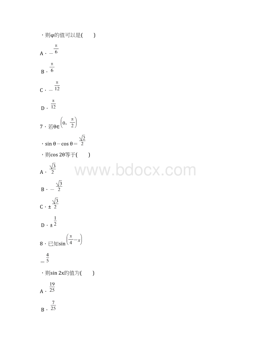 高中数学人教A版必修四三角恒等变换章末综合测评含答案解析.docx_第3页