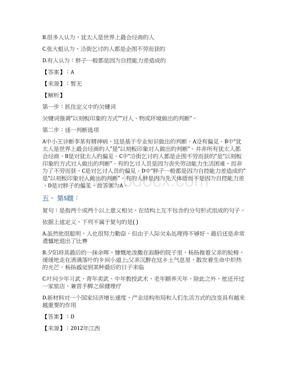 公务员考试备考行测《定义判断》试题精选含答案解析第五十二篇浙江.docx_第3页