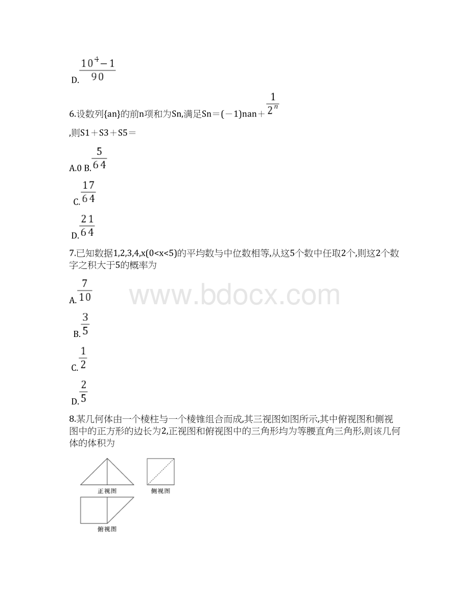 届湖南省长郡中学高三下学期第三次高考适应性考试数学文试题及答案.docx_第3页