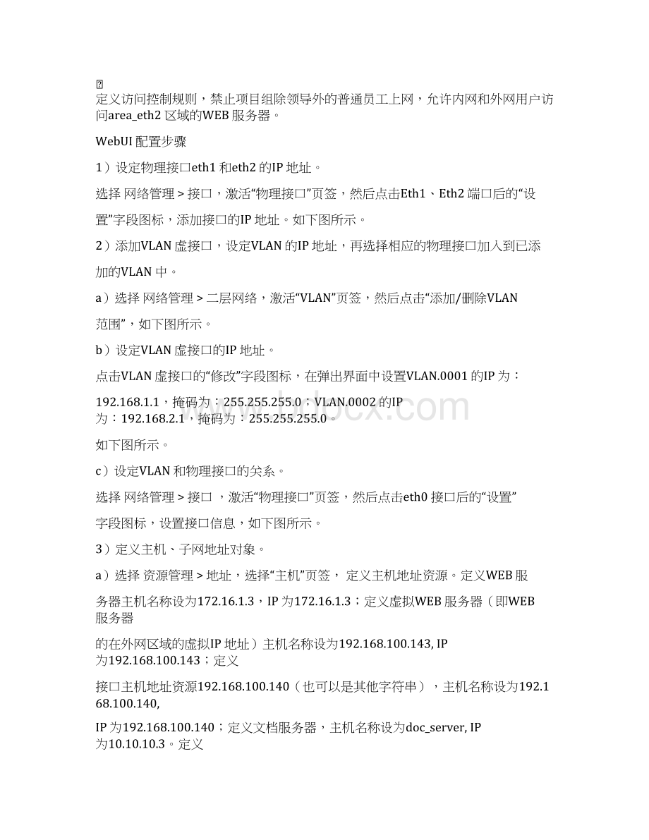 完整word版防火墙访问控制规则配置教案.docx_第3页