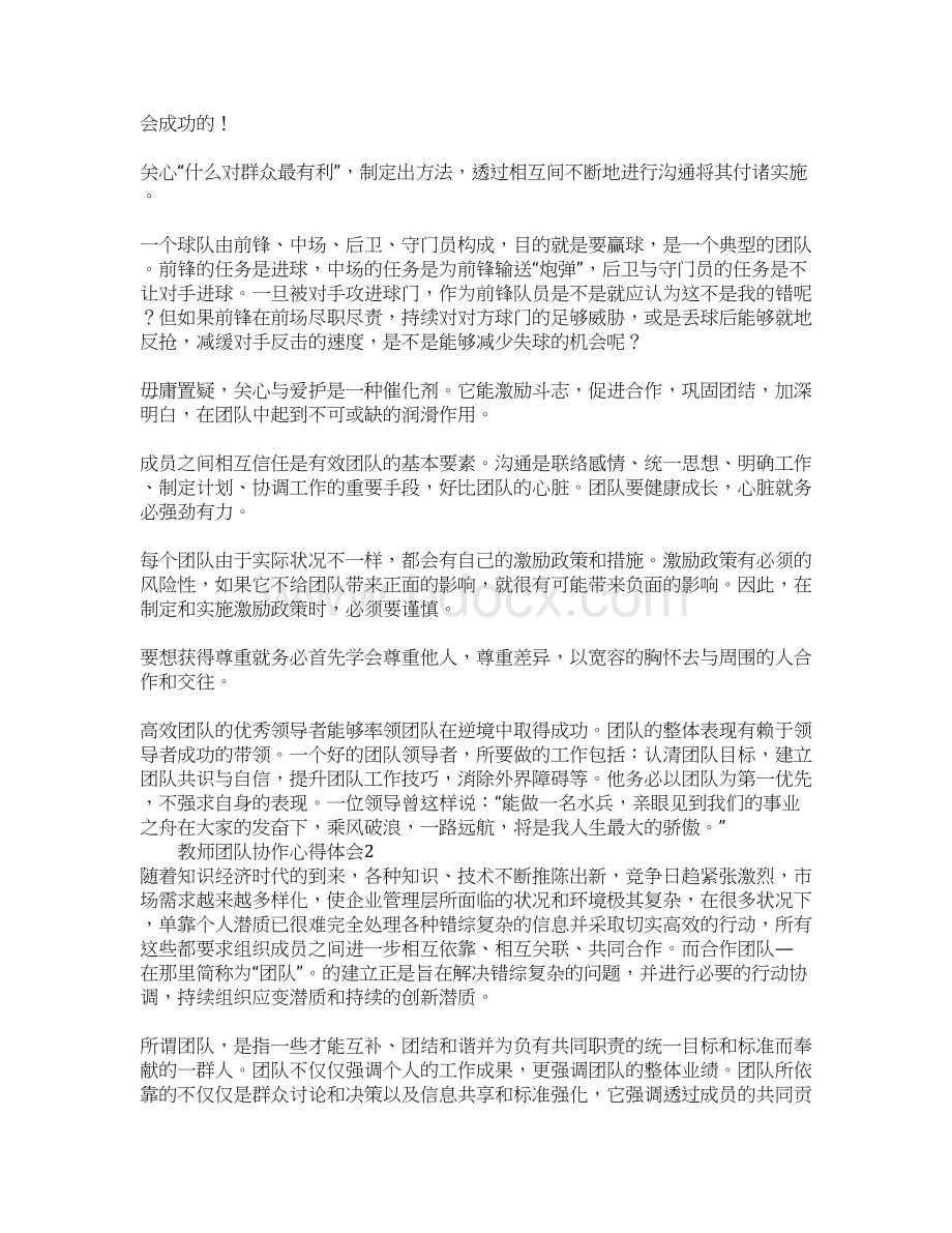 教师团队协作心得体会.docx_第3页