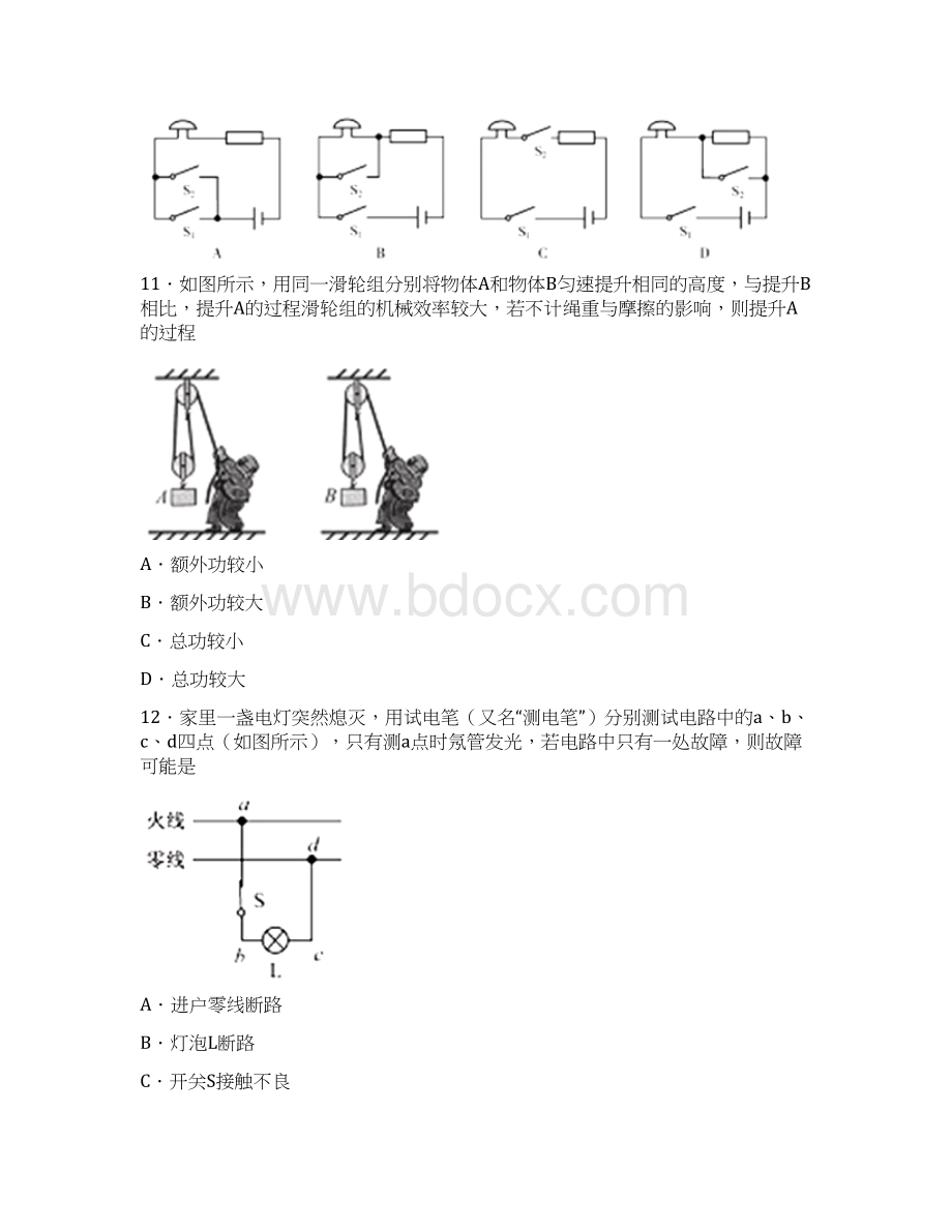 福建省中考物理试题B及答案word版.docx_第3页