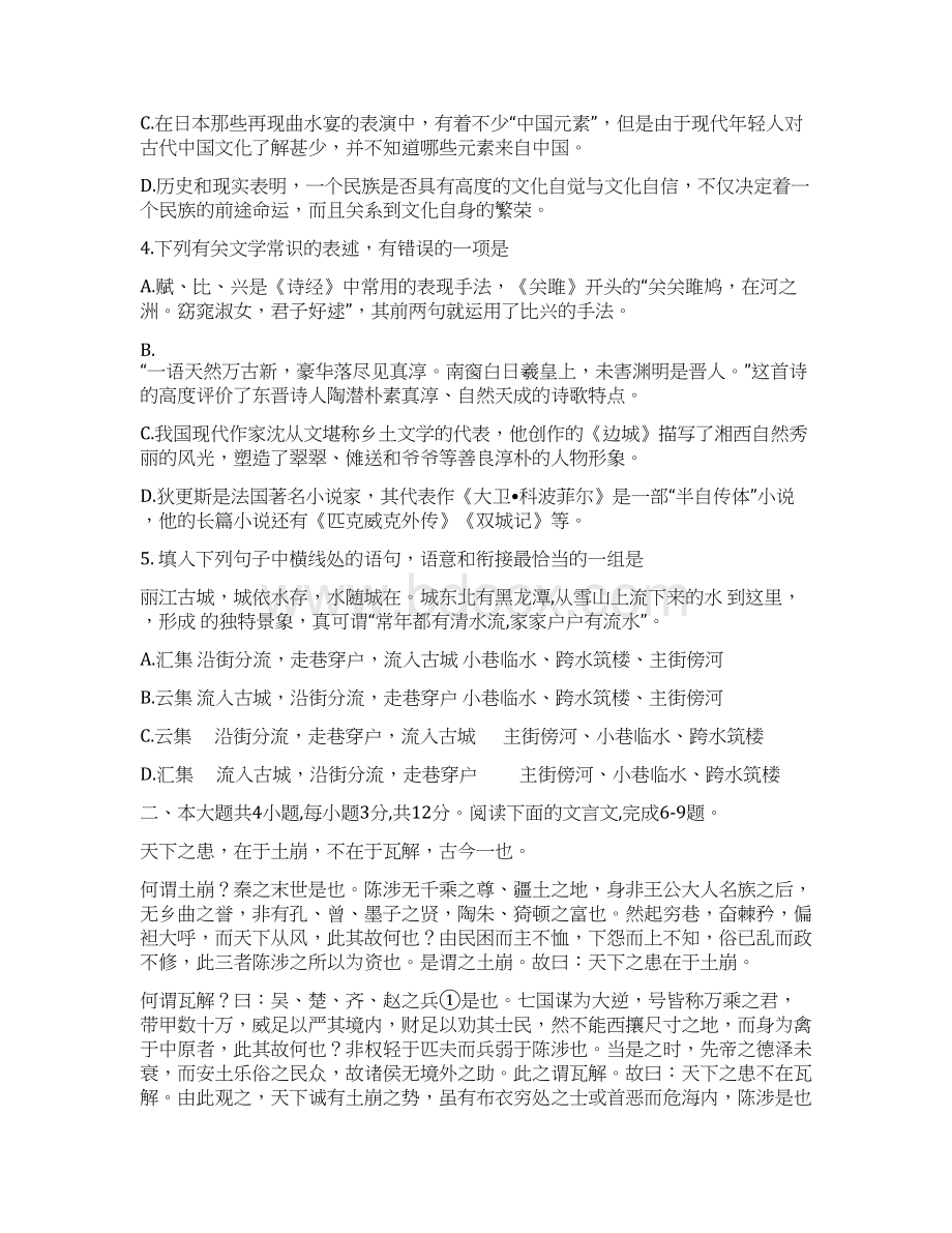 高三上学期期末试题带答案Word下载.docx_第2页