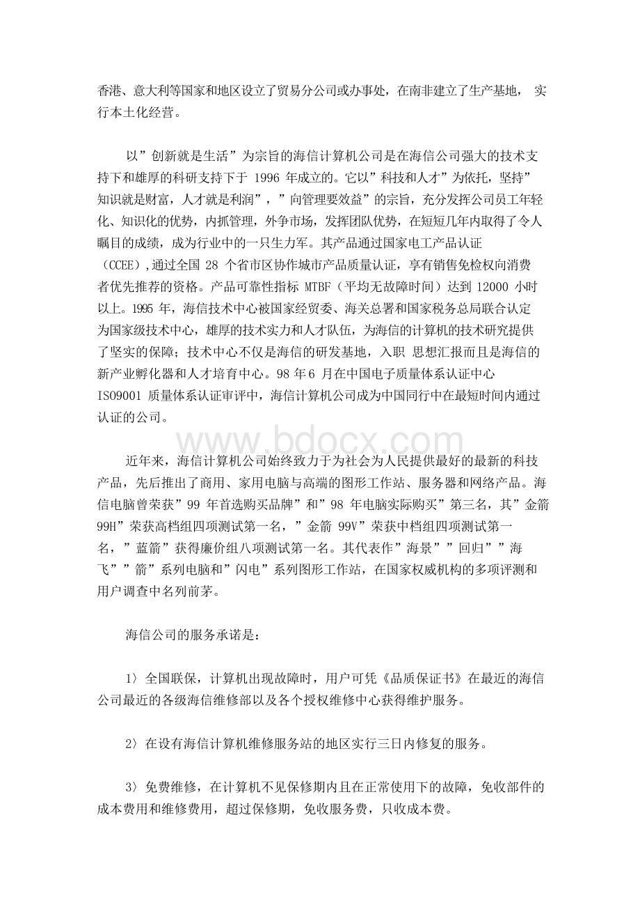 计算机信息管理学生的实践报告Word文档下载推荐.docx_第2页