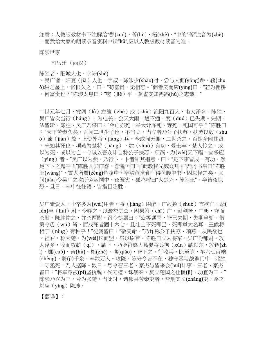 《陈涉世家》原文翻译知识要点.docx_第2页