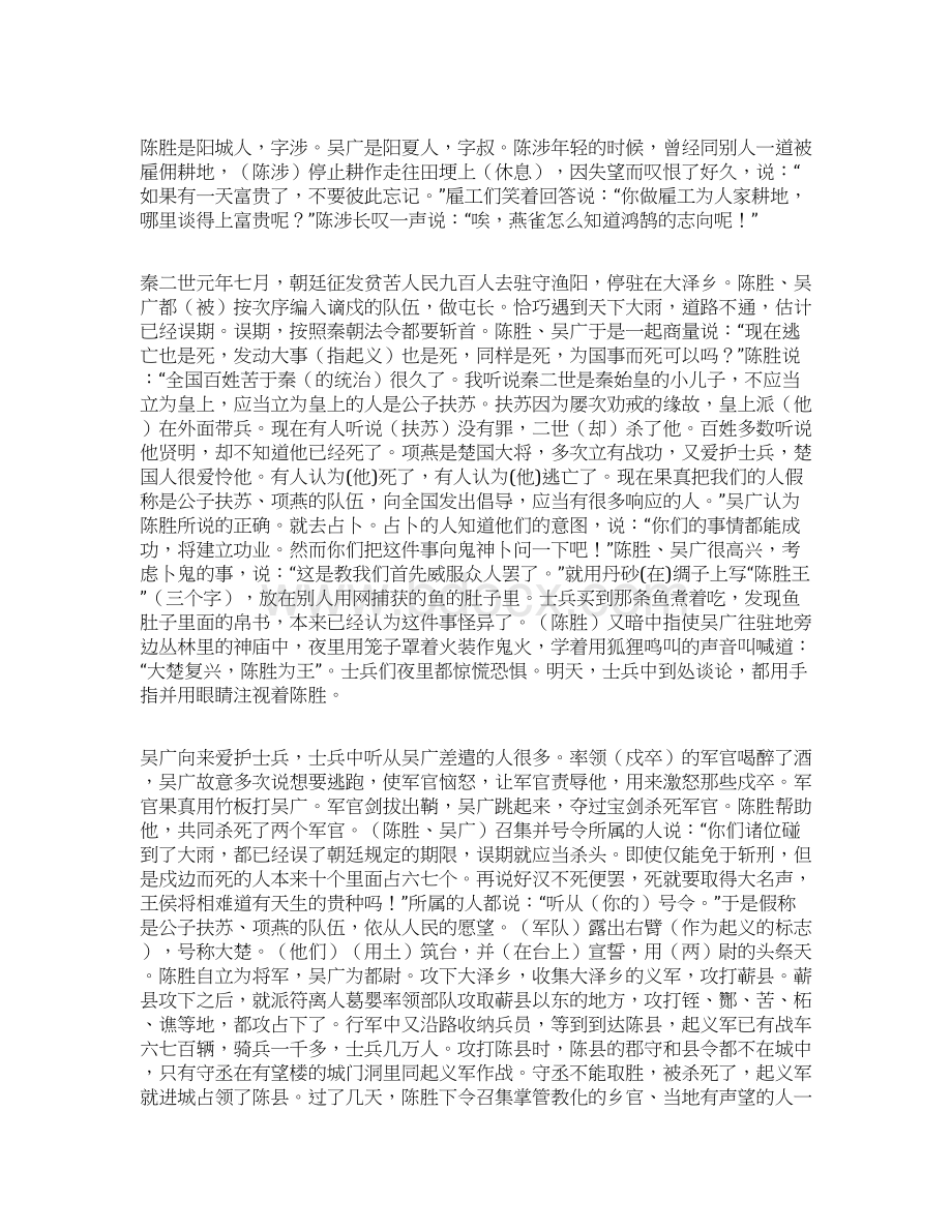 《陈涉世家》原文翻译知识要点.docx_第3页