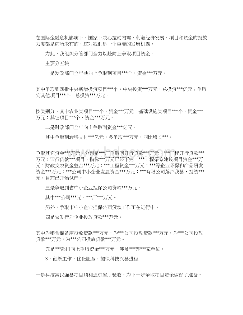 最新县领导述职述廉报告3篇 精品Word文档格式.docx_第2页