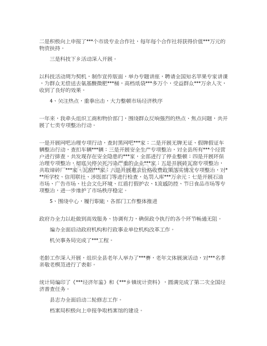 最新县领导述职述廉报告3篇 精品.docx_第3页