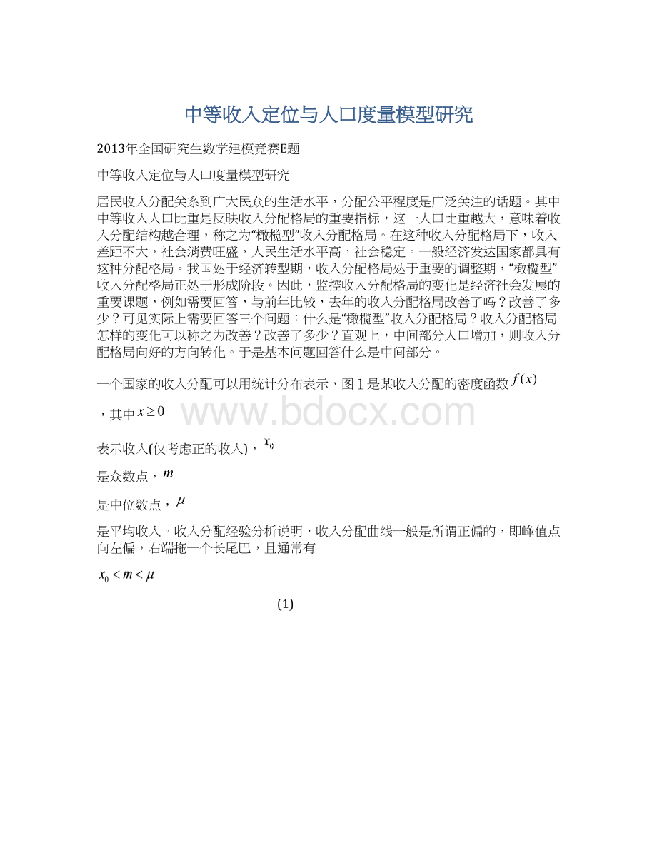 中等收入定位与人口度量模型研究Word文档下载推荐.docx_第1页