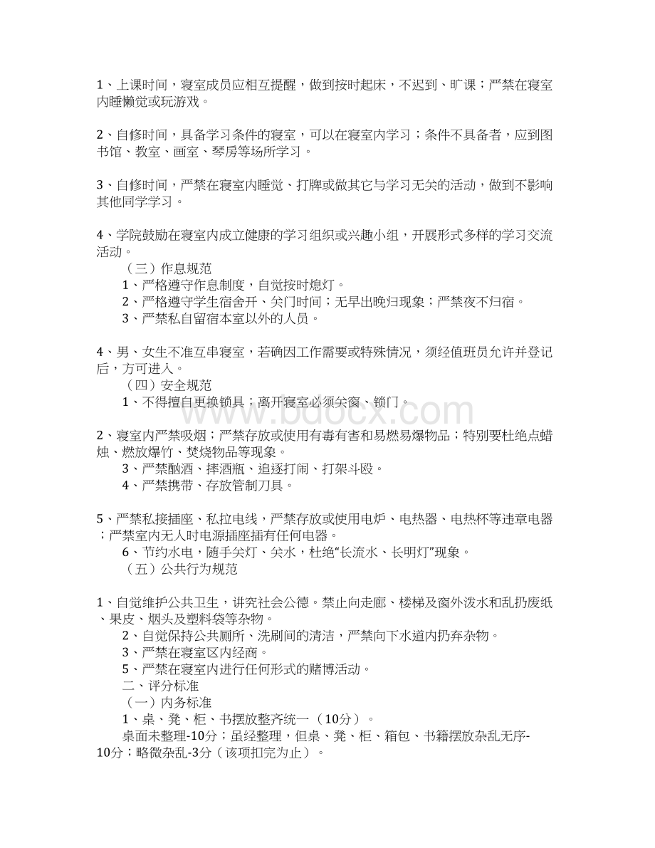 九江学院财务管理宿舍Word下载.docx_第2页