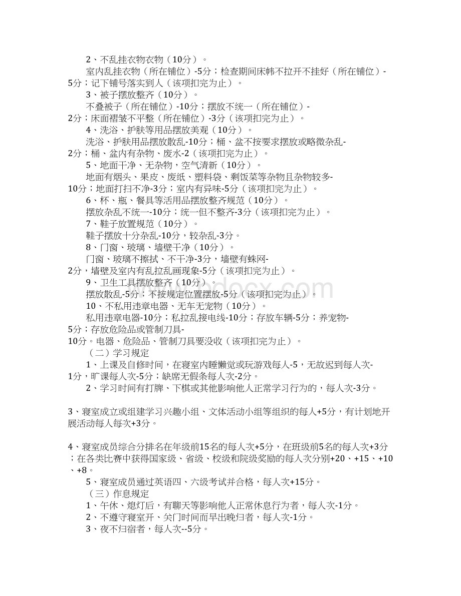 九江学院财务管理宿舍.docx_第3页
