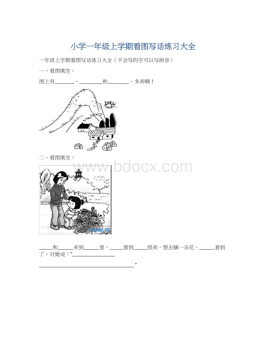 小学一年级上学期看图写话练习大全Word文档下载推荐.docx