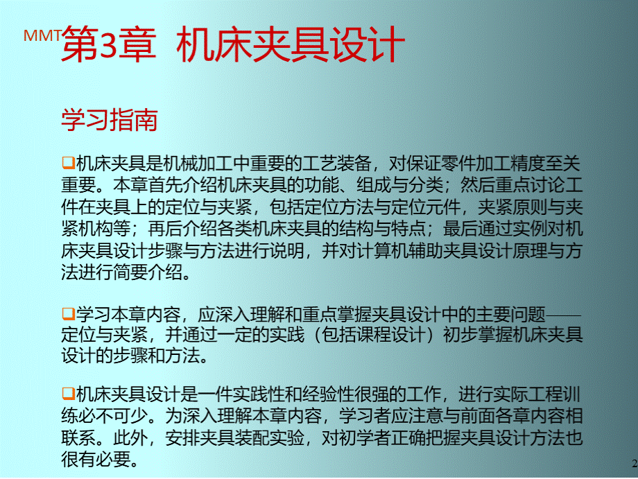 机械制造工艺学第3版教学课件ppt作者王先逵gyx13-3课件PPT推荐.pptx_第2页