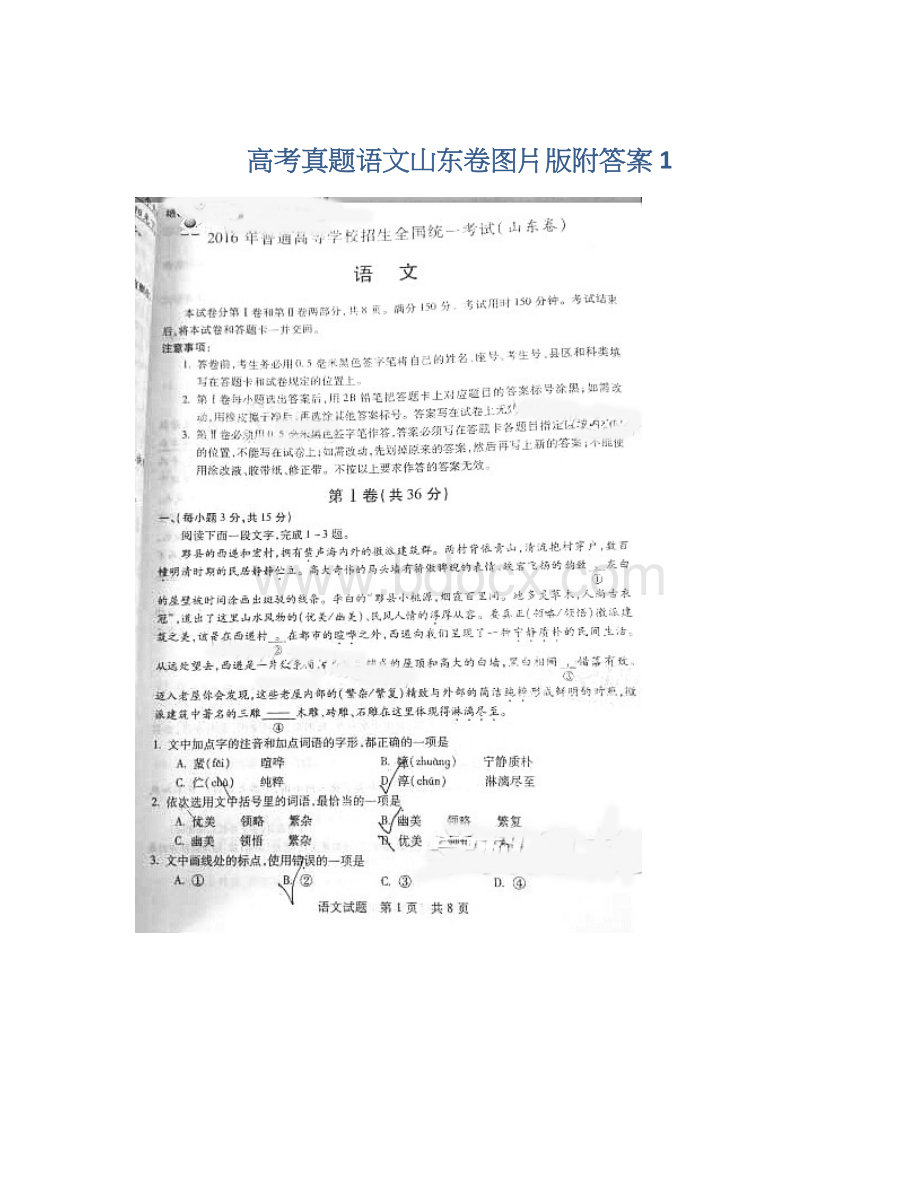 高考真题语文山东卷图片版附答案 1.docx