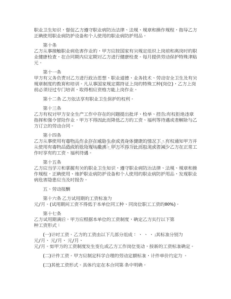 湖南省化工劳动合同书推荐word版 11页Word下载.docx_第3页