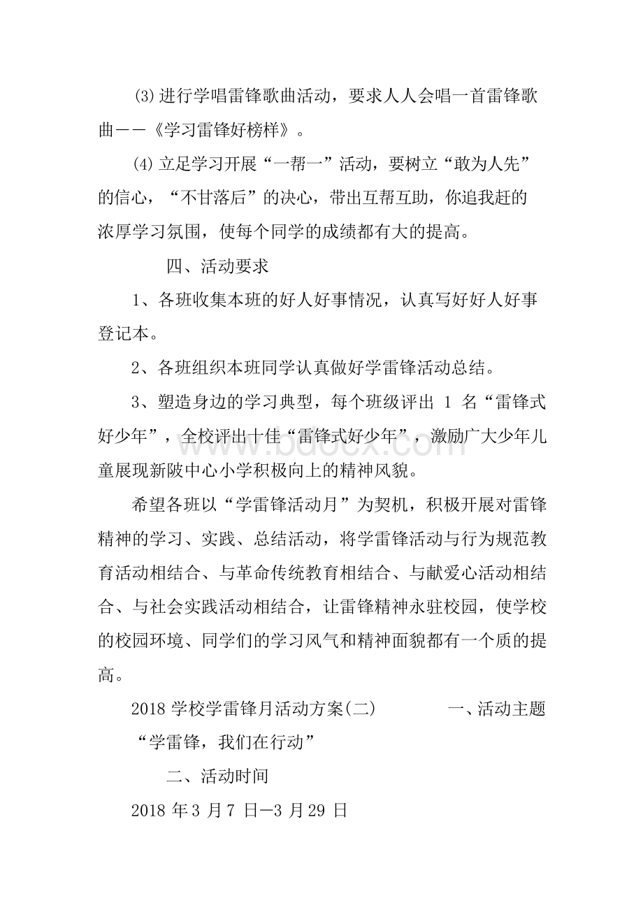 2018学校学雷锋月活动方案Word格式文档下载.docx_第3页