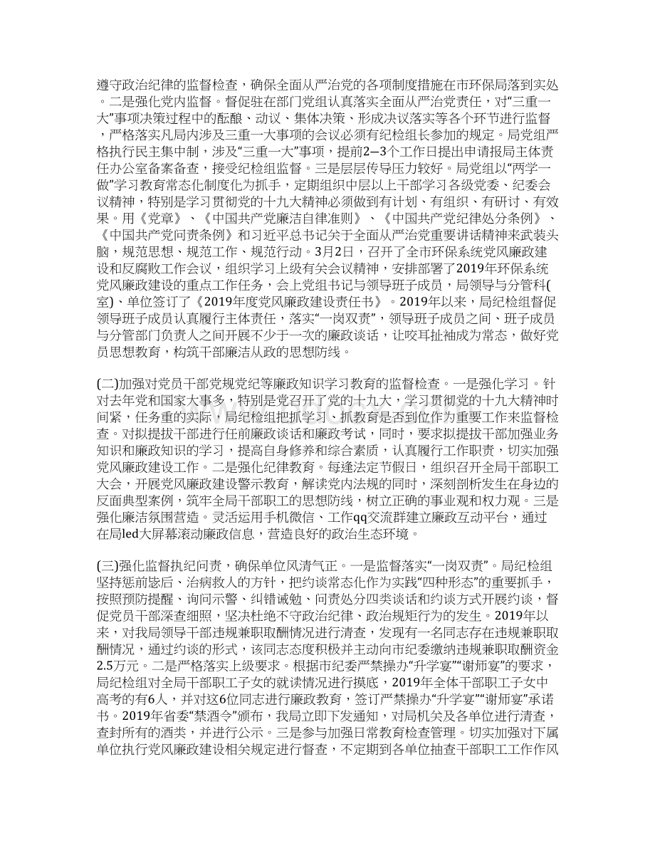 环保局纪检组长述德述责述廉报告Word文档下载推荐.docx_第2页