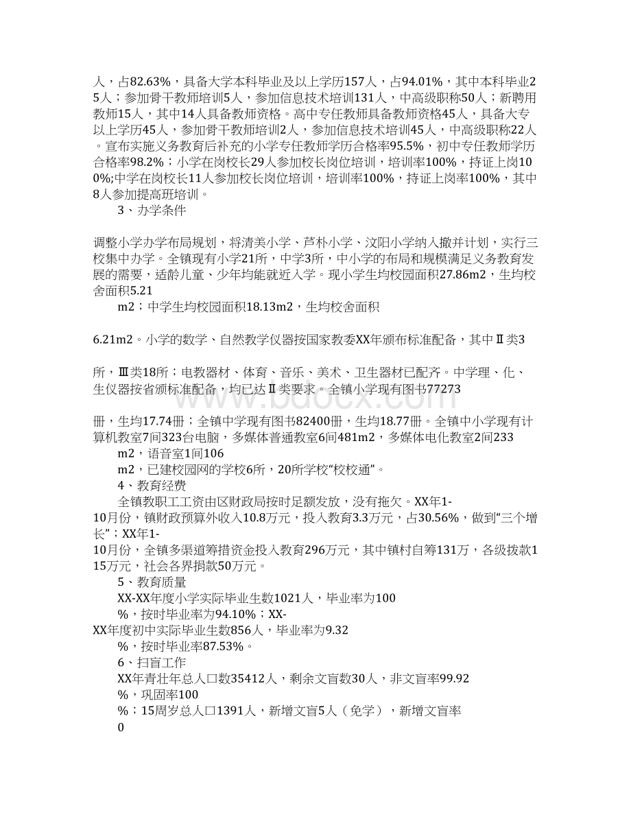 知识学习双高普九自查报告.docx_第2页