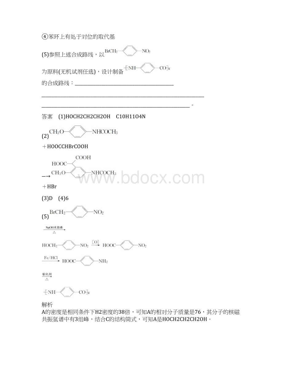 专项突破练八Word文件下载.docx_第2页