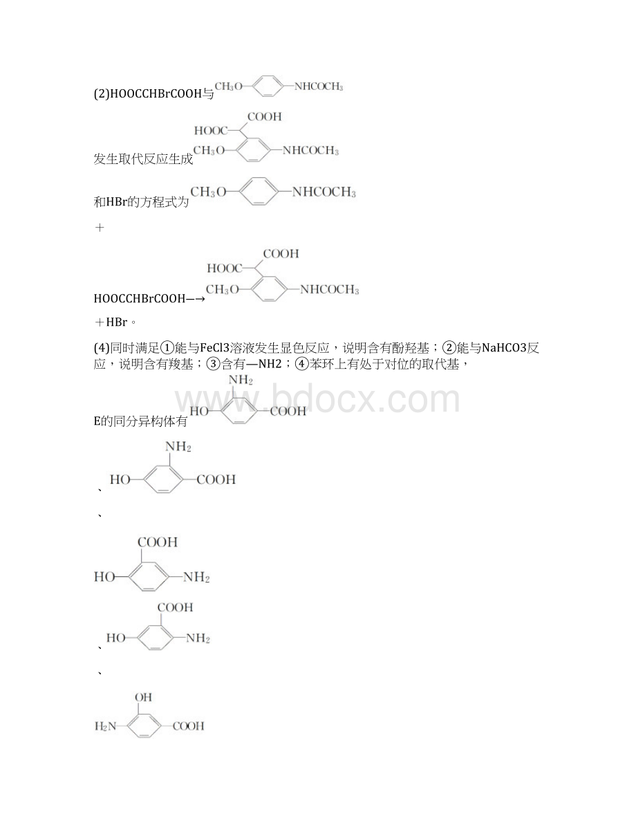 专项突破练八Word文件下载.docx_第3页