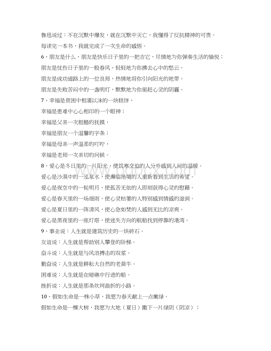 精美句子仿写100例Word格式文档下载.docx_第2页