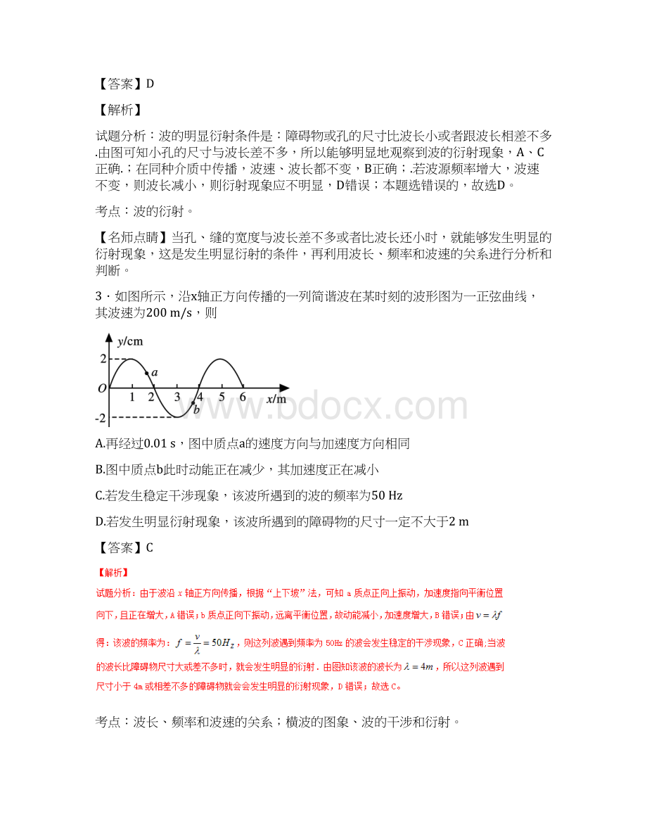 5学年高二下学期期中考试物理试题附解析.docx_第2页