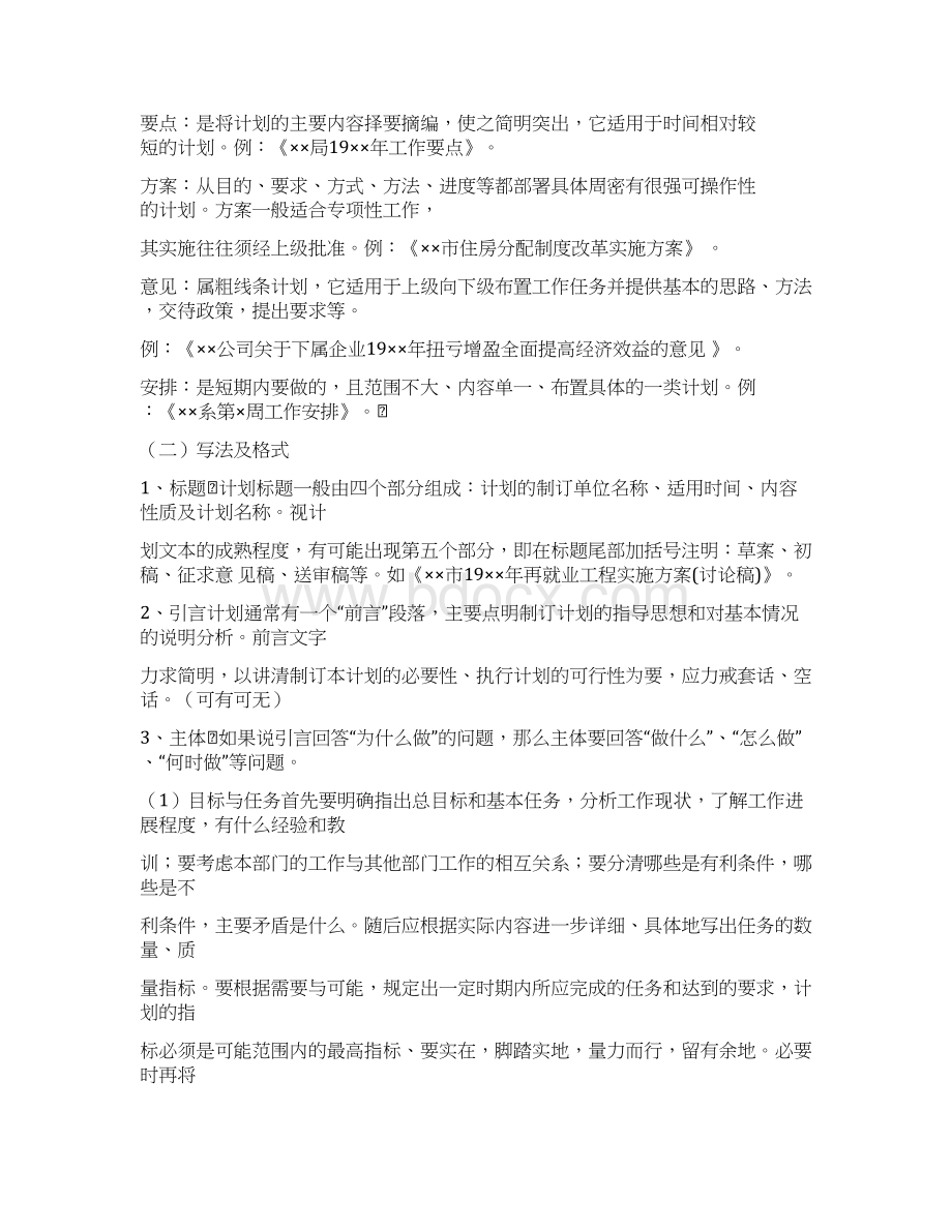 推荐下载工作总结和工作计划题目怎么写精选word文档 15页.docx_第2页