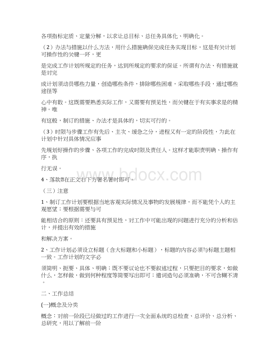 推荐下载工作总结和工作计划题目怎么写精选word文档 15页Word文档下载推荐.docx_第3页