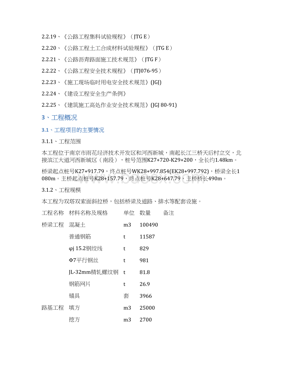 南京滨江大道跨秦淮新河大桥项目施工组织设计完整版.docx_第3页