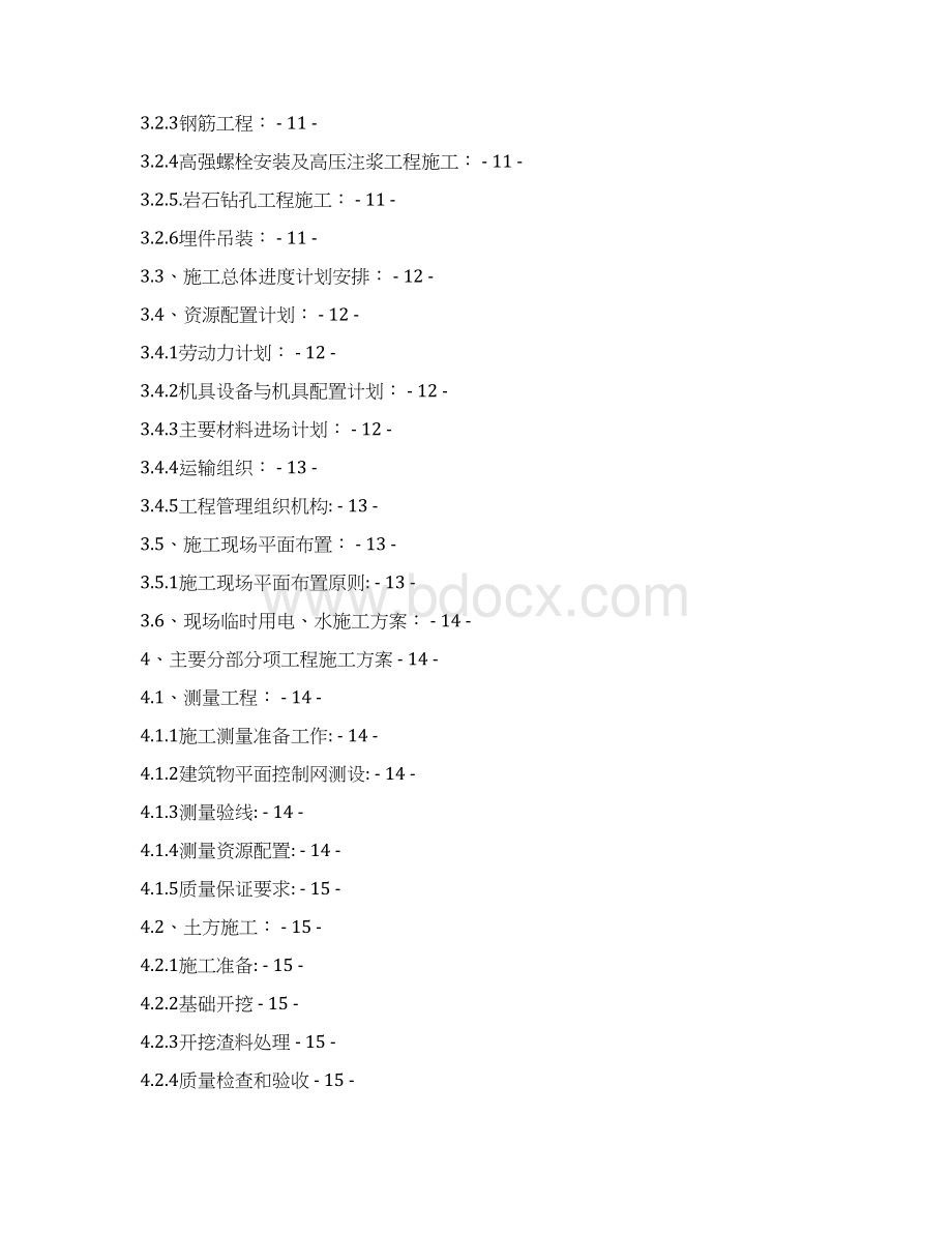 风力发电基础工程施工组织设计1Word文档格式.docx_第2页