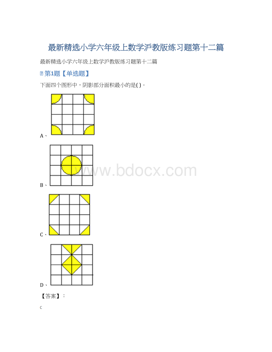 最新精选小学六年级上数学沪教版练习题第十二篇.docx_第1页