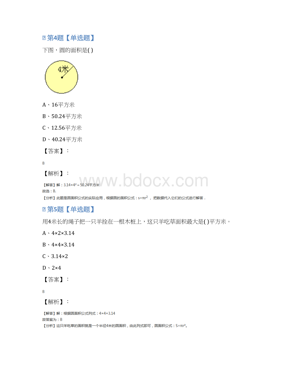 最新精选小学六年级上数学沪教版练习题第十二篇.docx_第3页