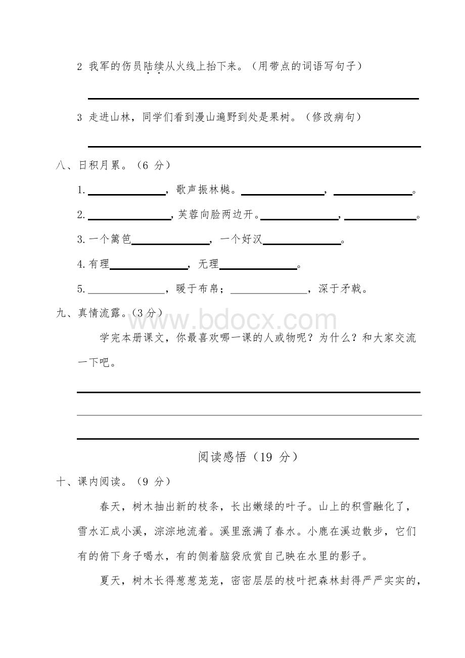 最新部编版三年级上册语文期末测试卷(一).docx_第3页