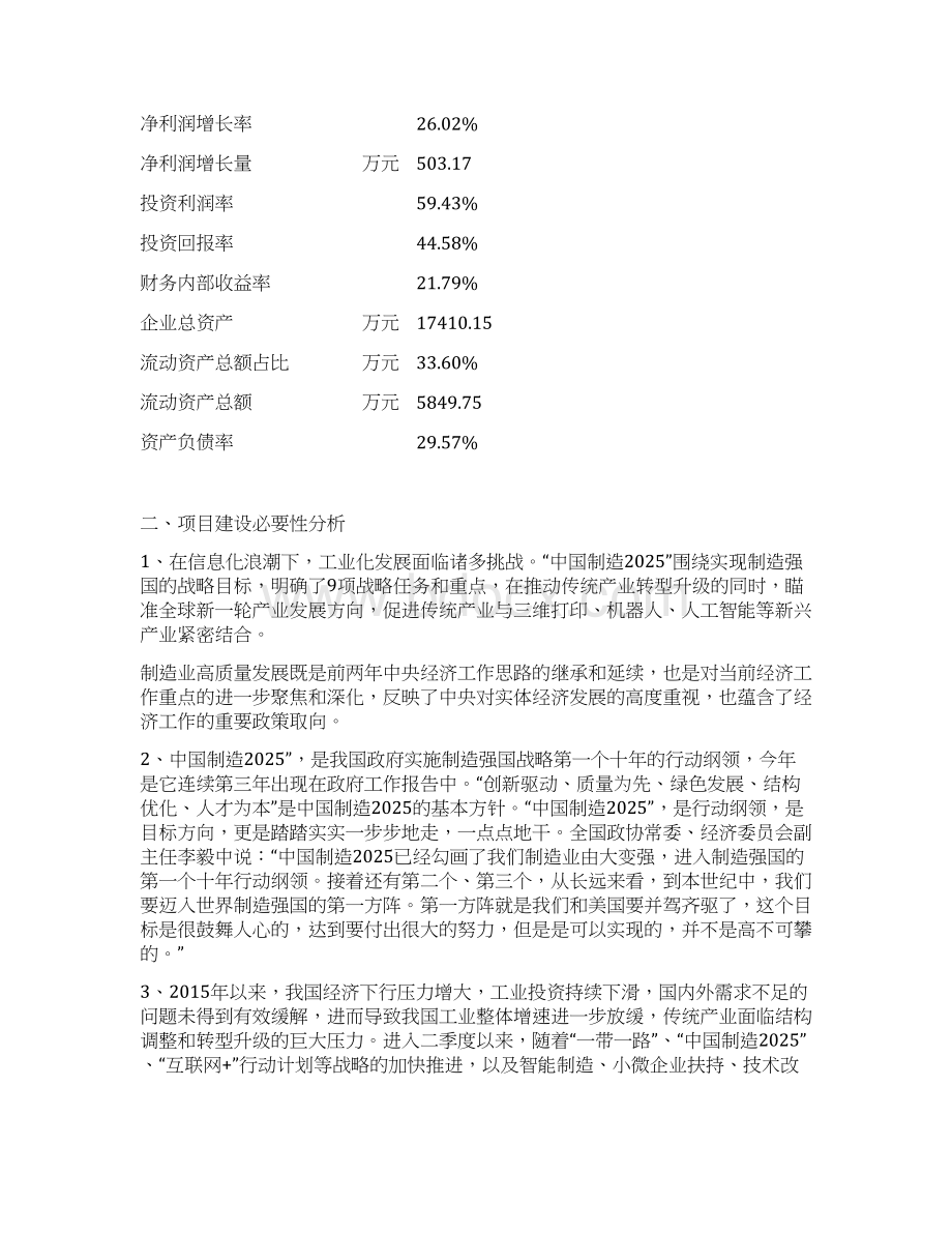 踏步机投资项目计划书.docx_第2页