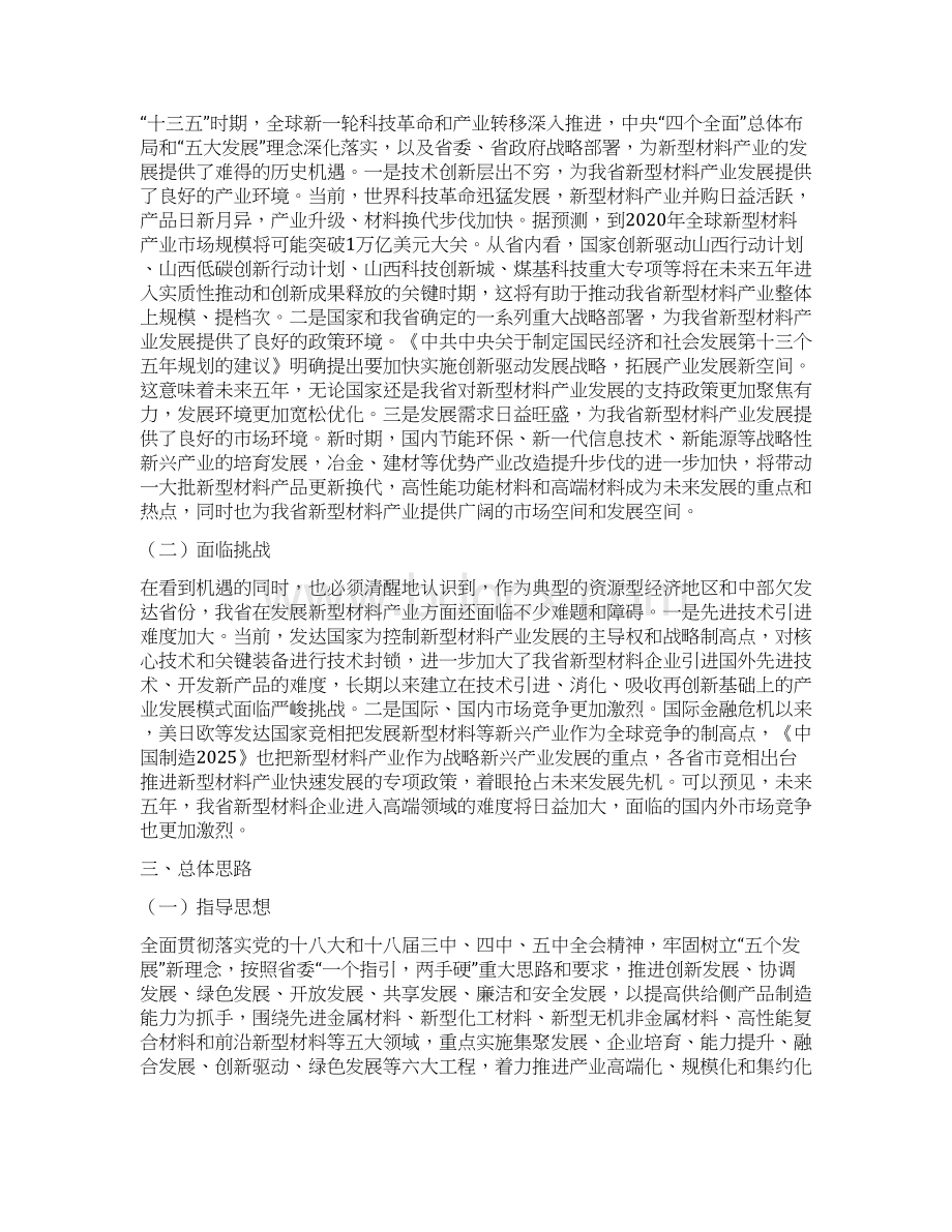 山西新材料产业十三五发展规划.docx_第3页