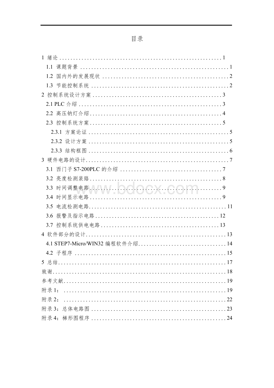 基于PLC路灯控制系统_毕业设计论文.docx_第3页