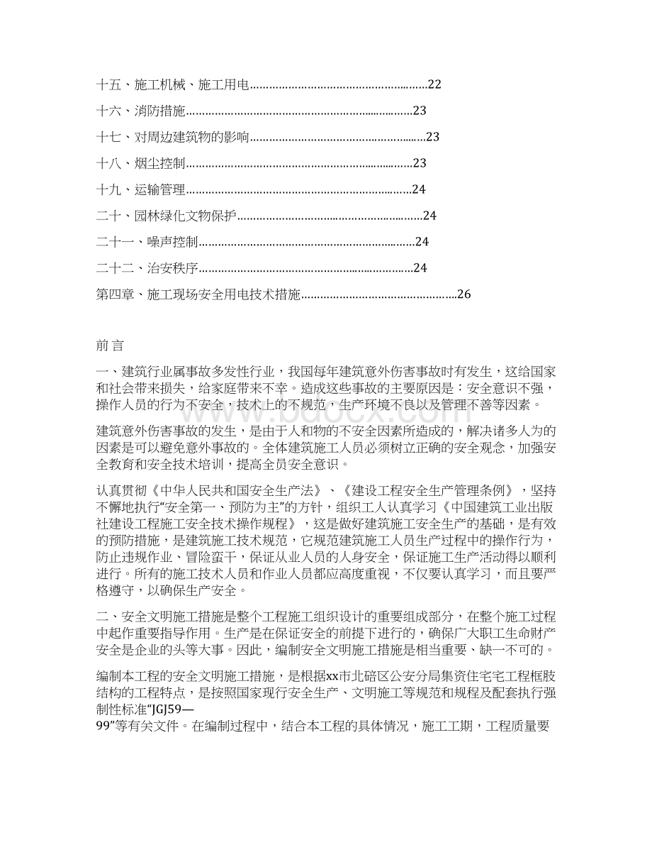 厂区工程安全文明施工方案.docx_第2页