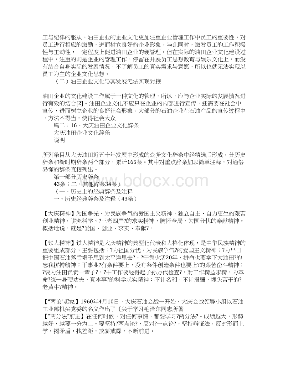 石油企业文化口号Word文件下载.docx_第2页