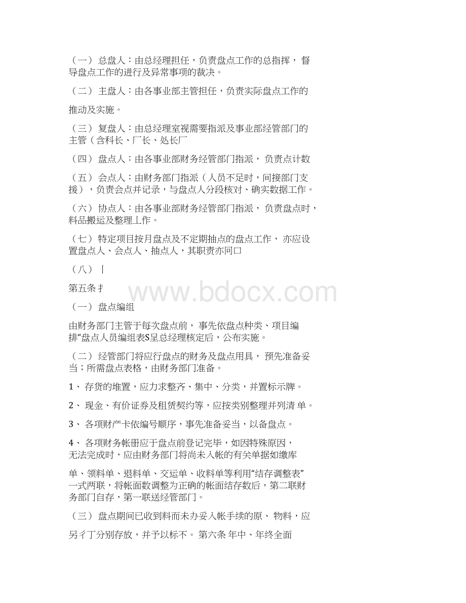 财务管理盘点制度规范.docx_第2页