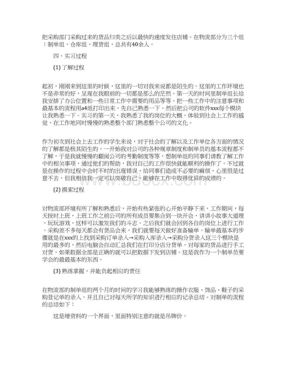 精编范文物流管理专业学生实习报告范文优秀word范文 9页.docx_第2页