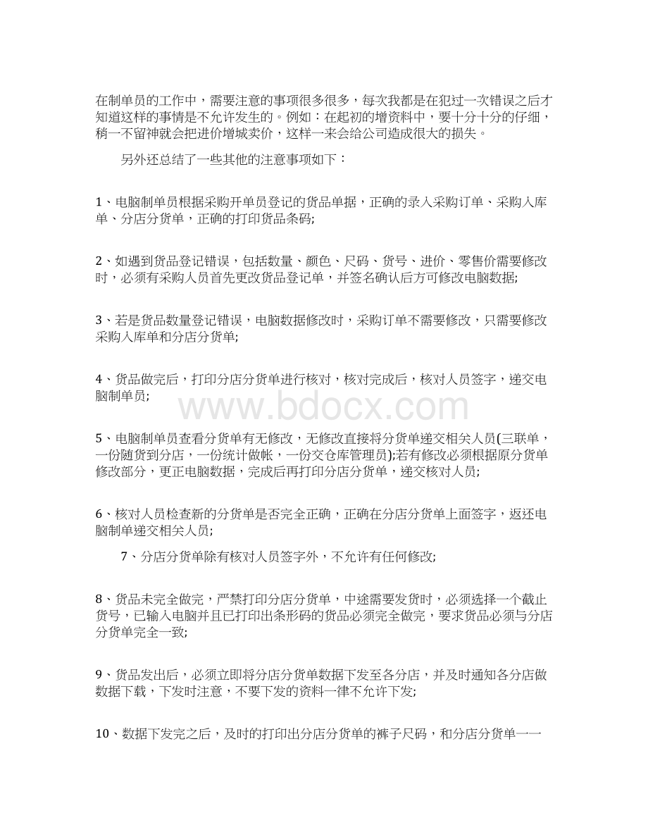 精编范文物流管理专业学生实习报告范文优秀word范文 9页.docx_第3页