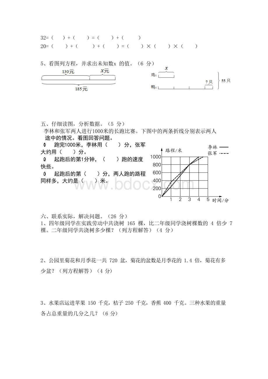 2018年新苏教版五年级数学下册期中试卷最新版.docx_第3页