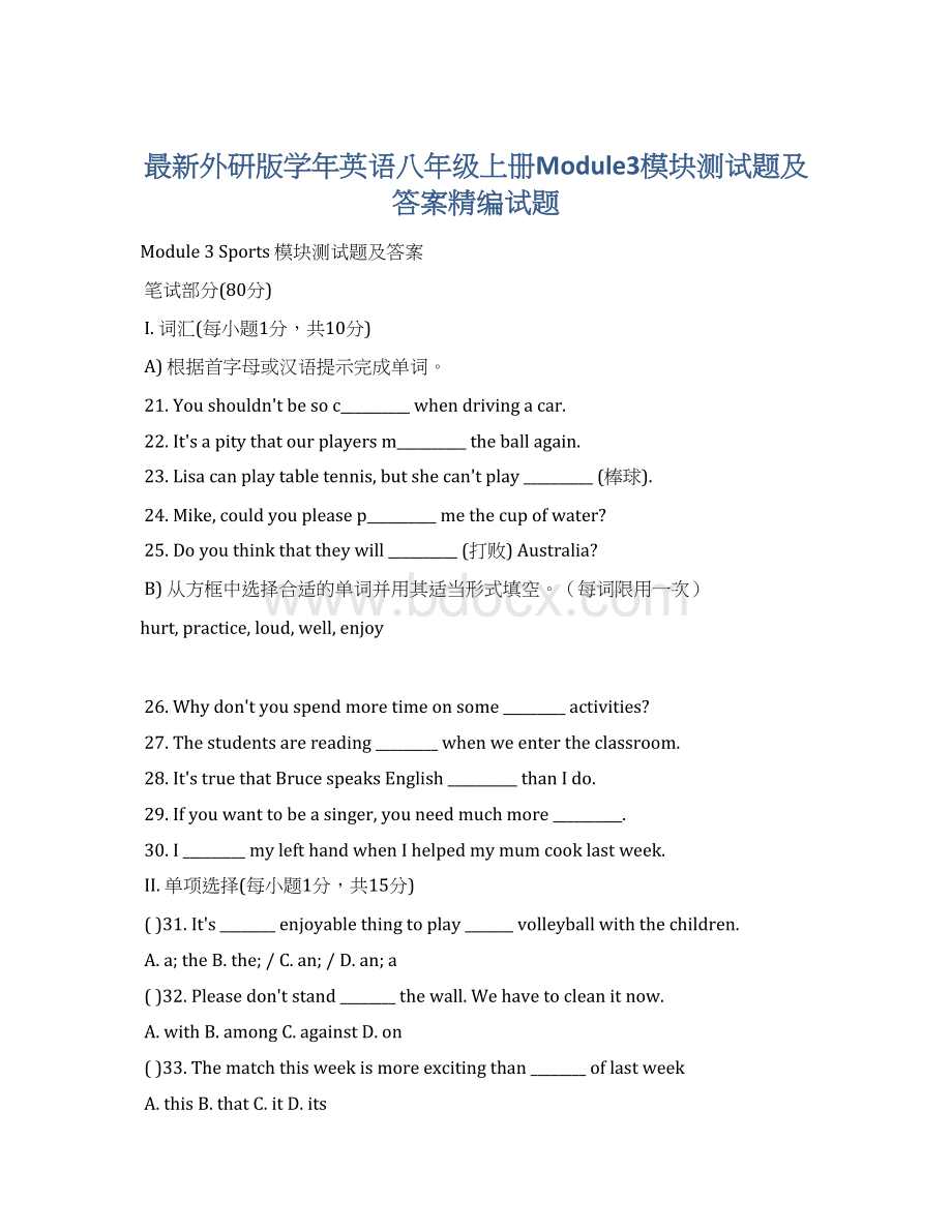 最新外研版学年英语八年级上册Module3模块测试题及答案精编试题.docx_第1页