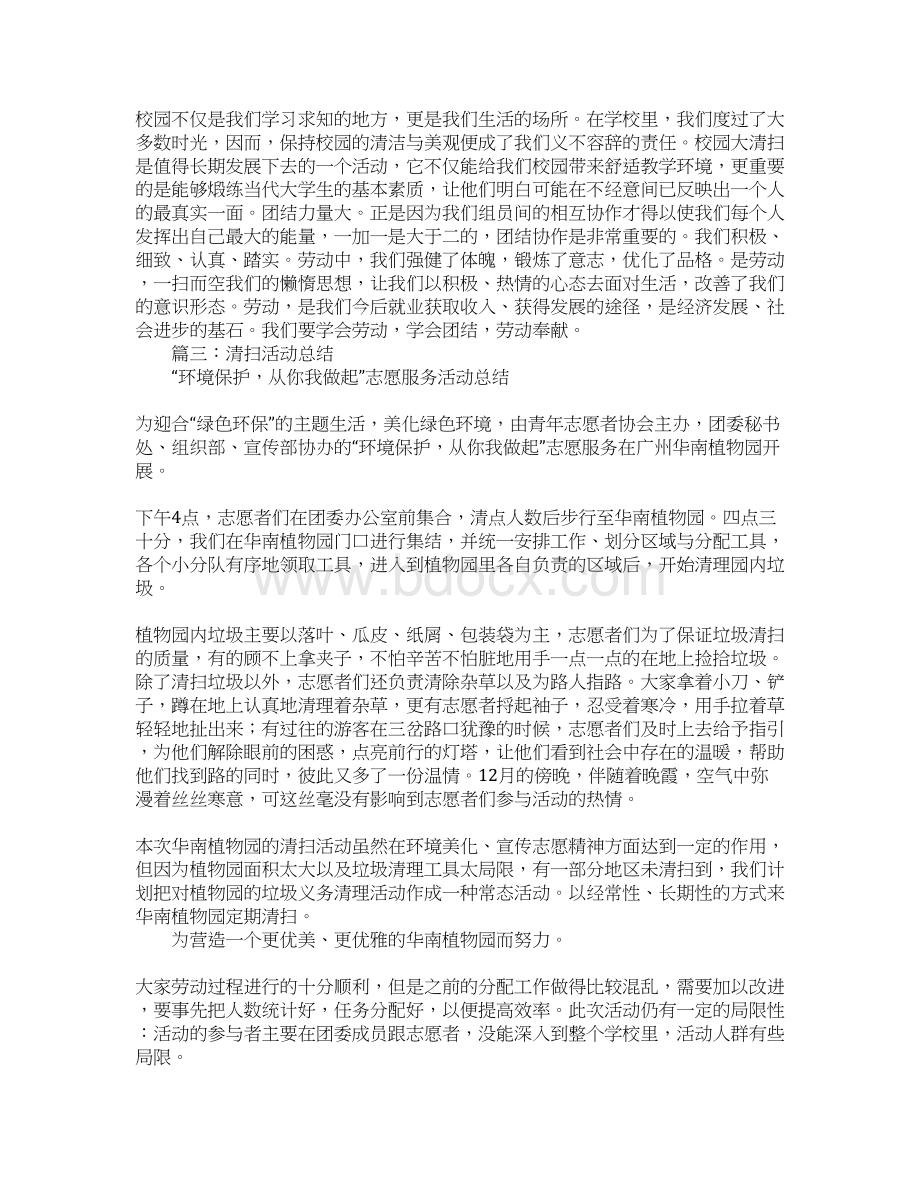 清扫垃圾活动总结.docx_第2页