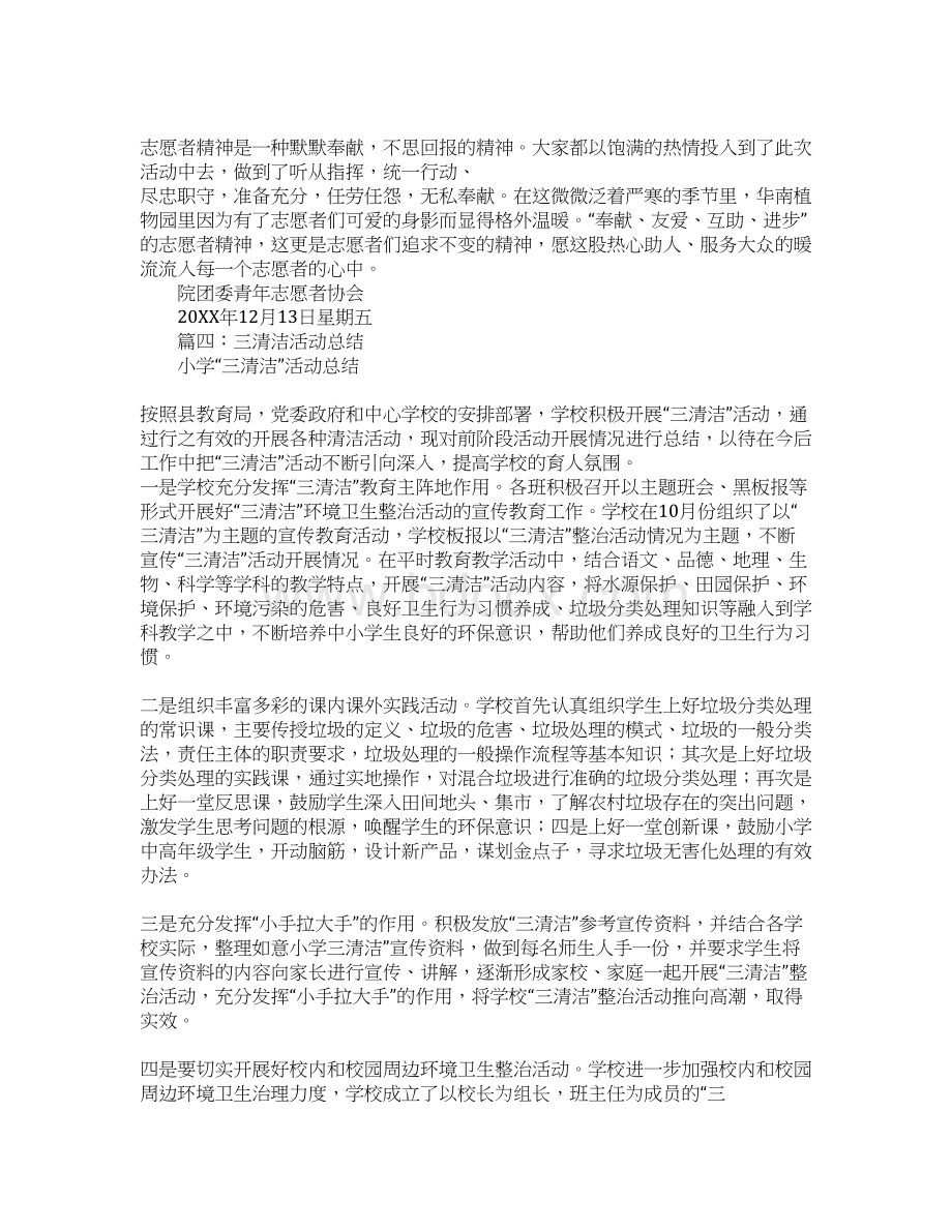 清扫垃圾活动总结.docx_第3页