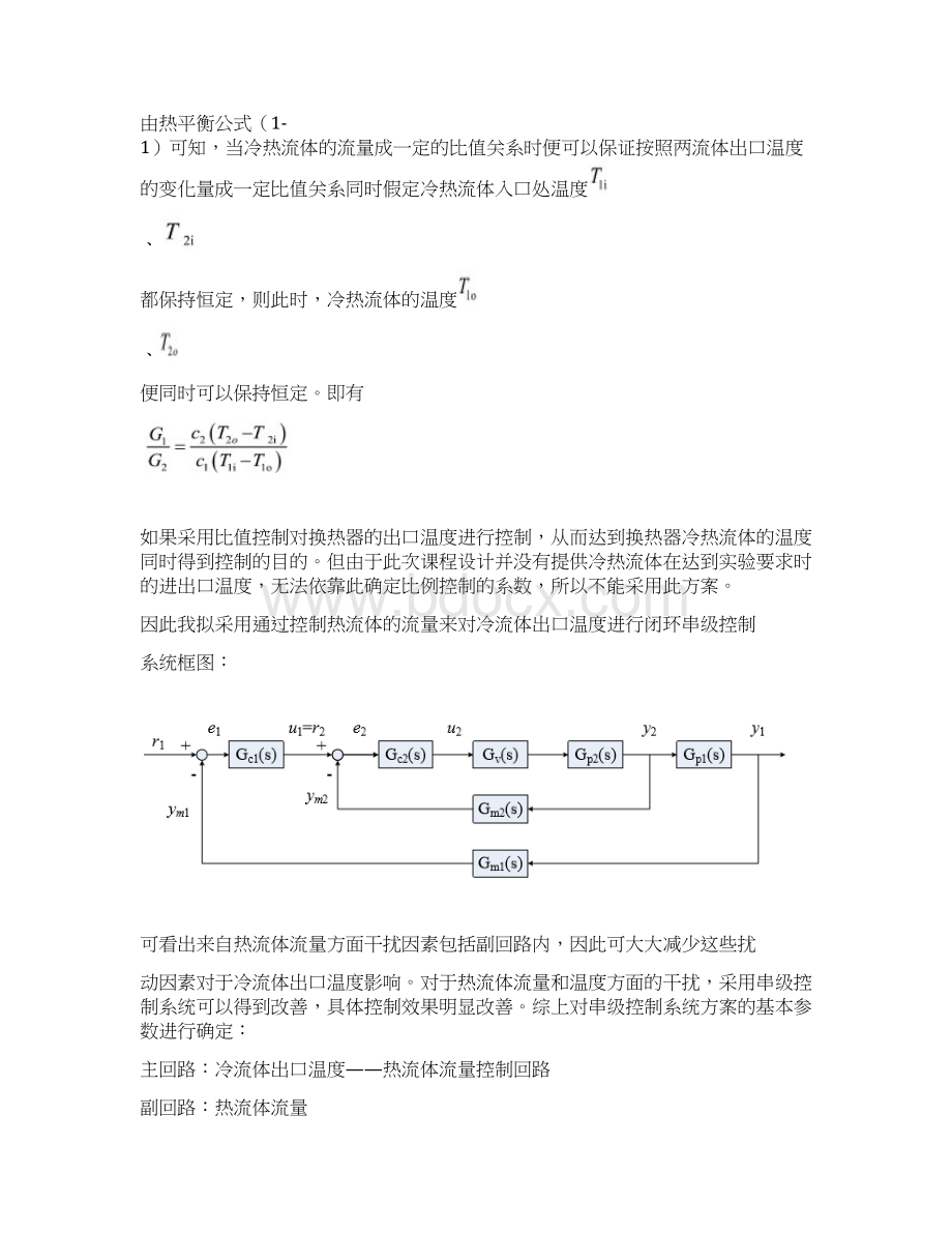 《过程控制工程》第二次作业分析Word文档下载推荐.docx_第3页