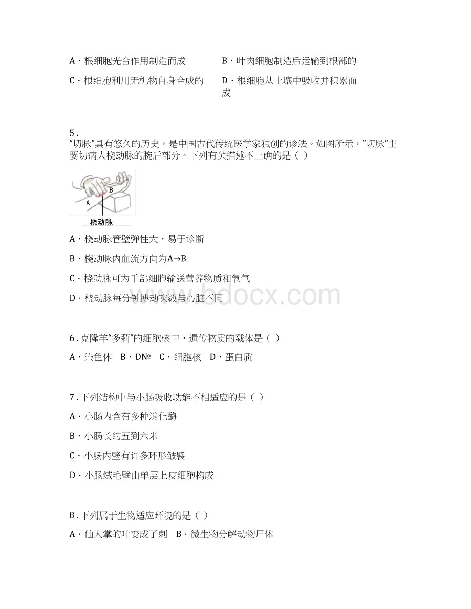 人教版新课程标准学年八年级上学期第三次月考生物试题D卷.docx_第2页