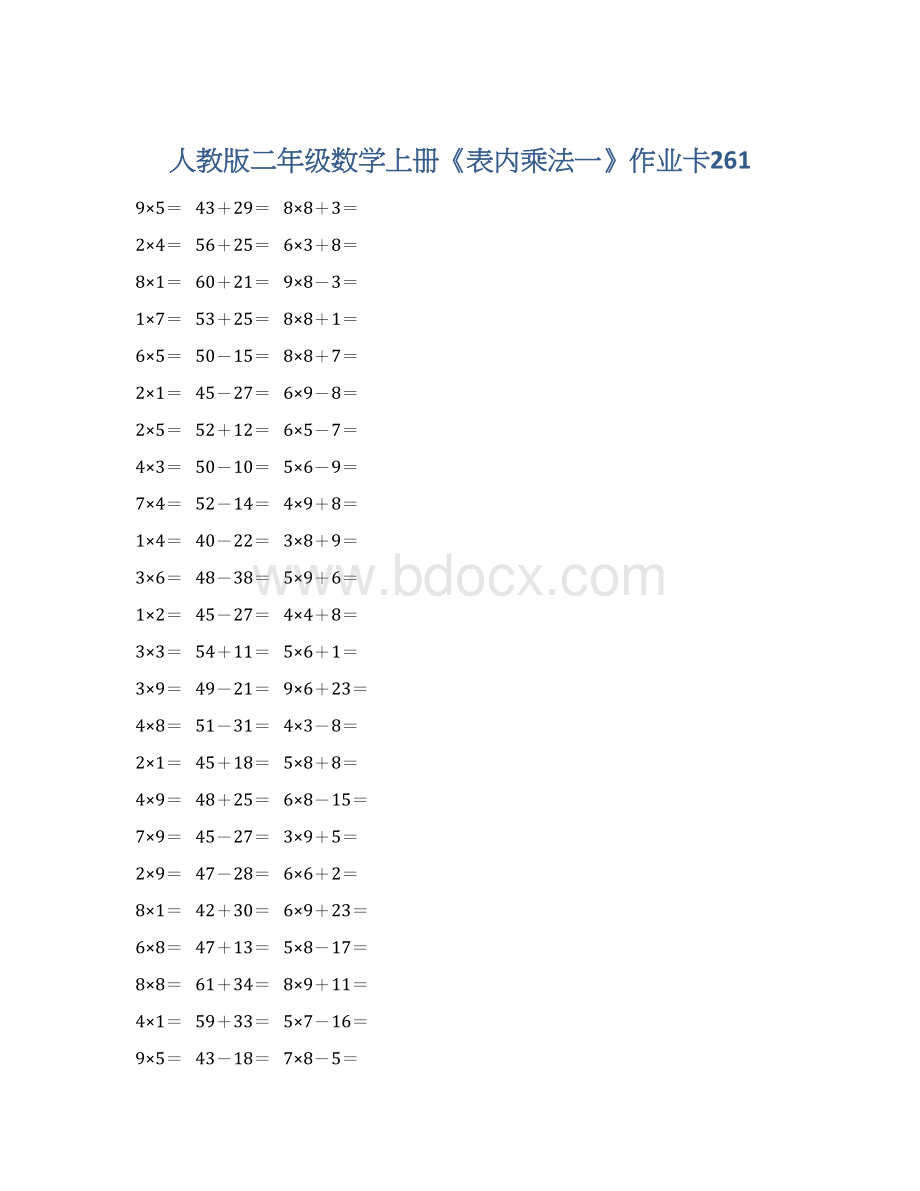 人教版二年级数学上册《表内乘法一》作业卡261文档格式.docx_第1页